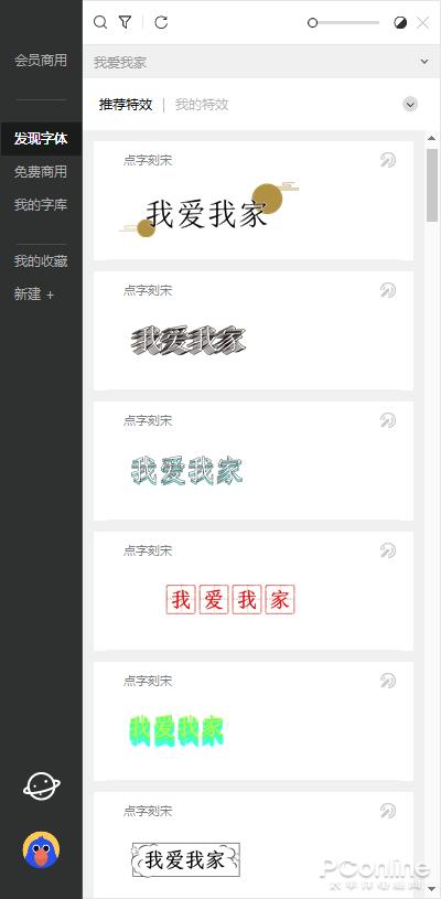 图7 特效字体