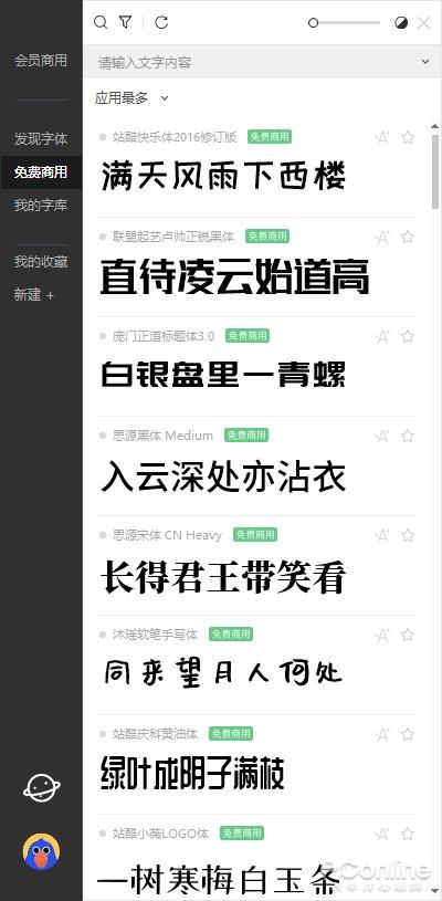 图10 免费商用分类
