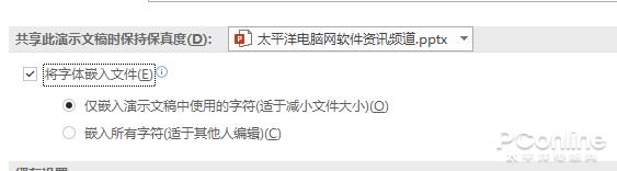 图11 将字体嵌入文件