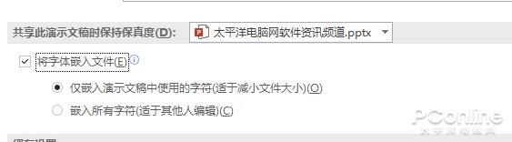 图11 将字体嵌入文件
