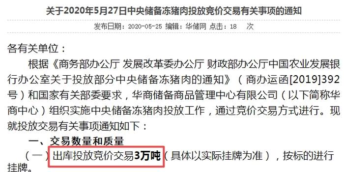 又来3万吨中央储备冻猪肉 年内累计投放量将达38万吨 手机新浪网