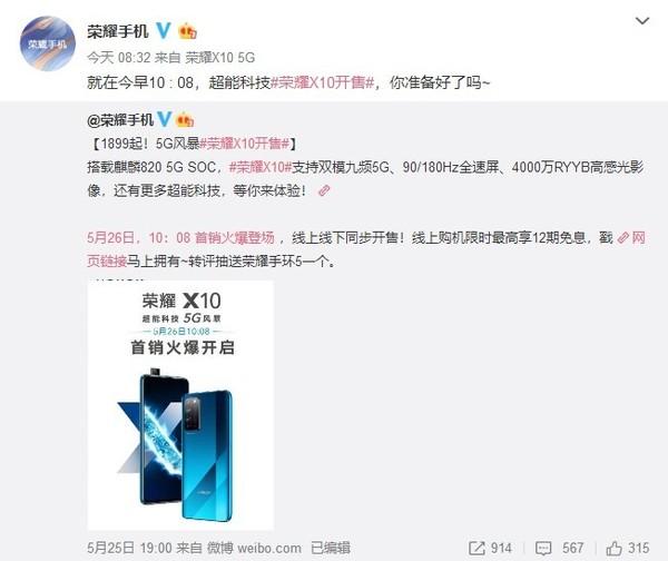荣耀X10开售
