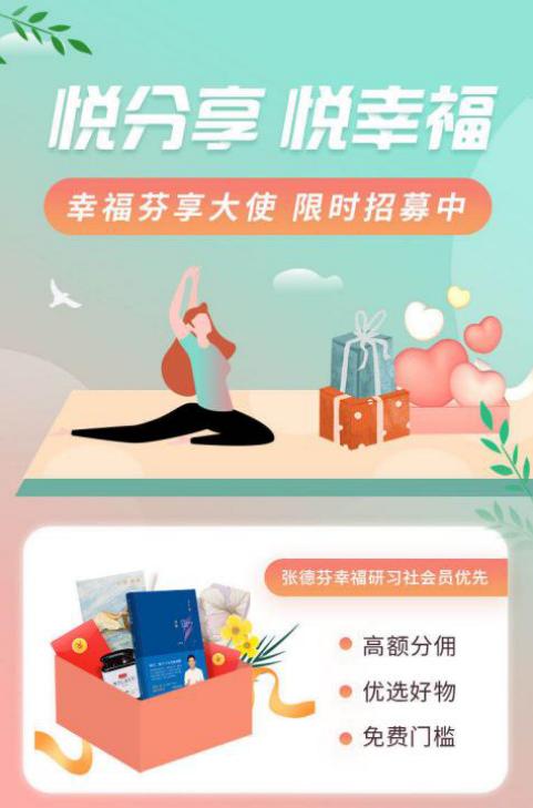 (张德芬空间招募520幸福芬享大使)