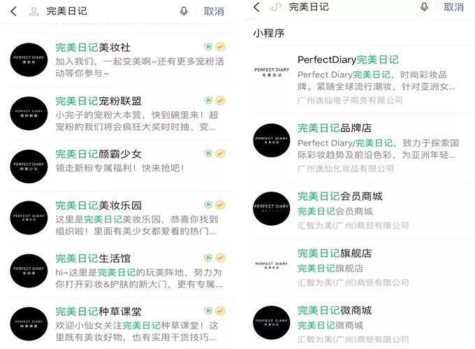 △ 完美日记用于私域流量打造的公众号&小程序