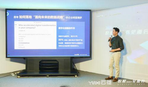 云徙科技数据运营业务部总经理戴家祥