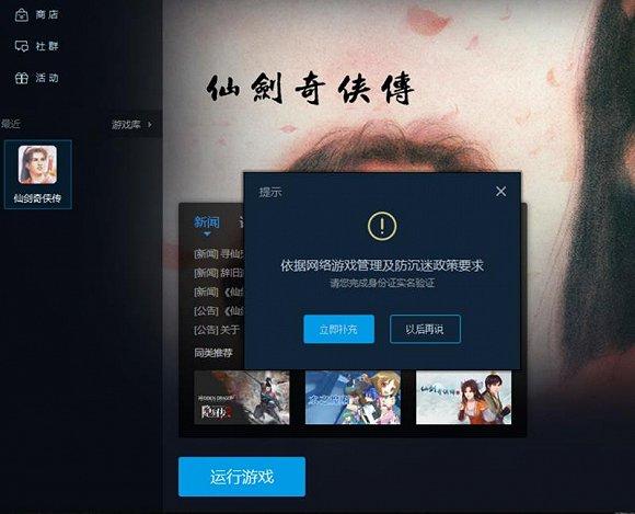 “方块游戏平台”防沉迷系统。