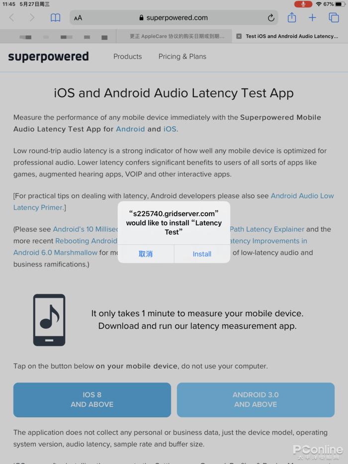 安装“Latency Test”的提示
