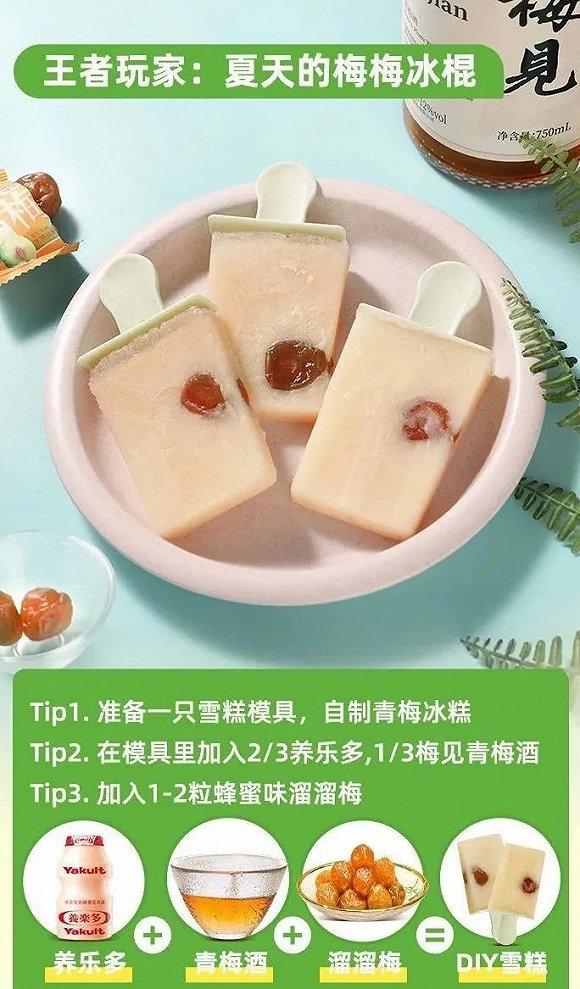 图片来源:冰青青梅酒官方微信