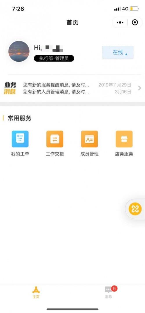 商户服务平台