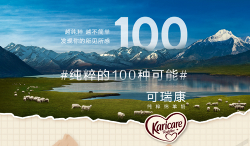 Karicare可瑞康尊崇纯粹育儿理念