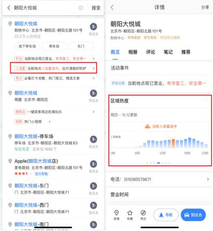 (百度地图人流量查询)