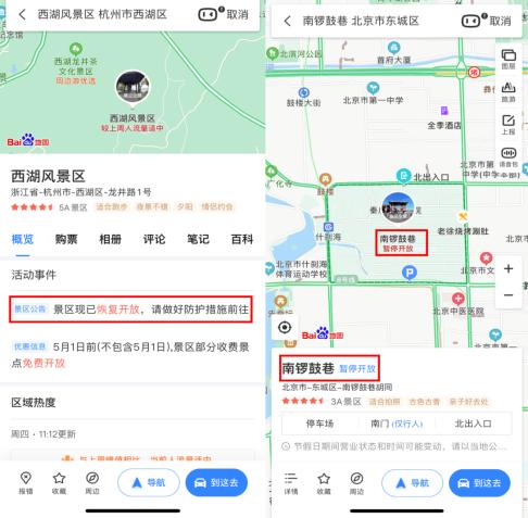 (百度地图景区公告)