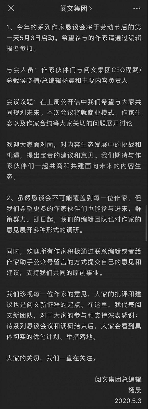 阅文集团发布的恳谈会和调研安排