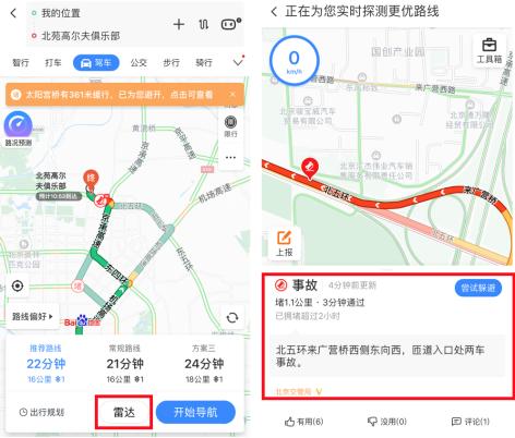 (百度地图导航实时路况)