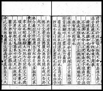 苏辙《诗集传》 资料图片