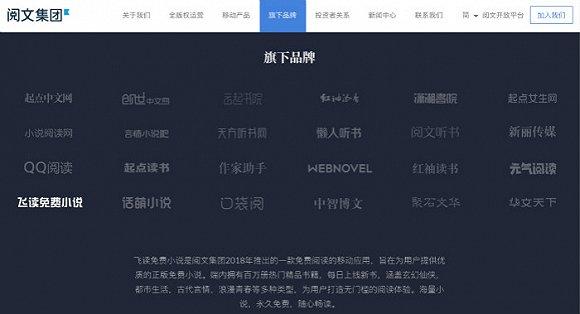 阅文旗下众多品牌,其中飞读就是试水免费阅读的品牌之一,不过据阅文介绍,飞读的小说大多都是不会进行在线付费连载的类型,与付费阅读并不冲突