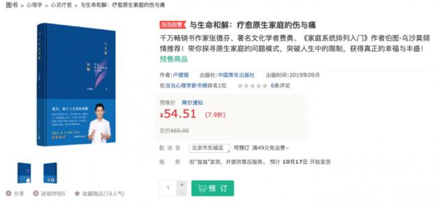 (荣登当当网新书榜首截图)