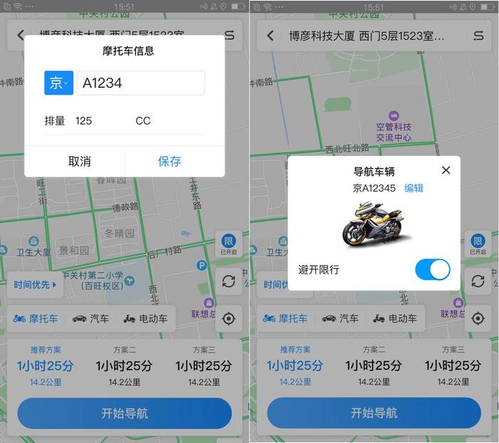 (闪送:输入车辆信息即可在导航时自动规避限行区域)