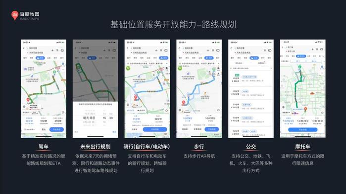(百度地图已开放的出行方式路线规划)