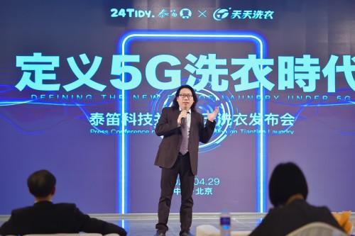 (图说:泰笛创始人姚宗场用5G来重构洗衣行业)