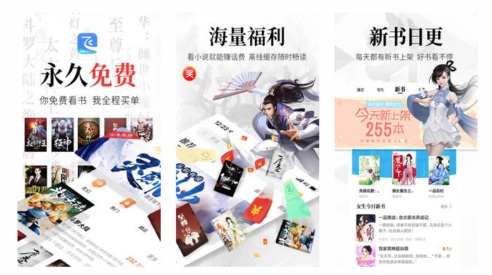 阅文旗下的免费阅读产品“飞读”