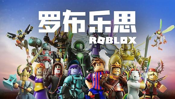 图片来源:Roblox