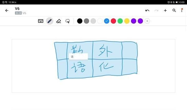 荣耀平板V6表格绘制