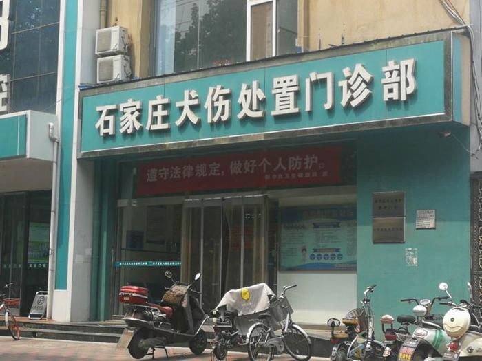 位于石家庄新华区的犬伤处置门诊部。长城新媒体记者 刘澜澜 摄