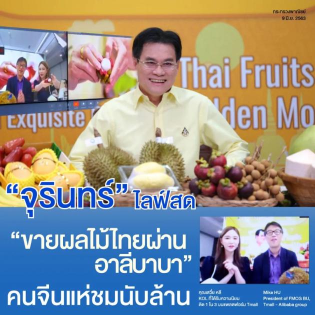 泰国总理府的淘宝直播战报