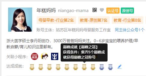 △「年糕妈妈」-获得西瓜数据巅峰成就