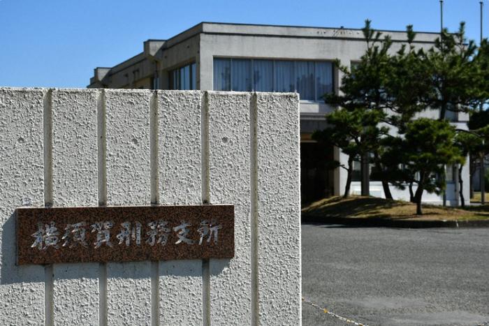 日本横须贺监狱(每日新闻)