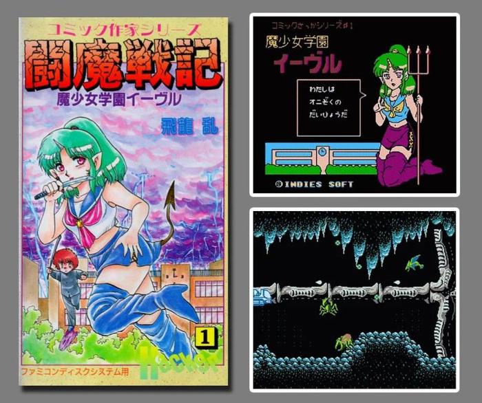 《漫画家系列#1 斗魔战记 魔少女学园Evil》,类型是STG