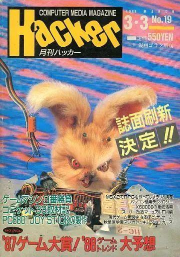 《Hacker》杂志封面
