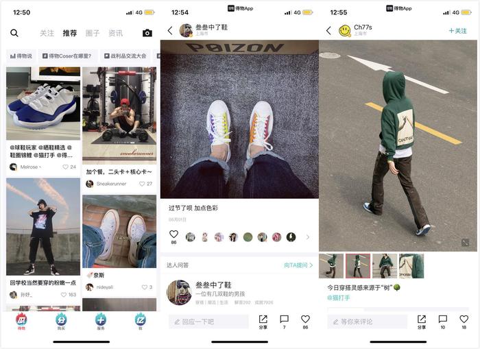 在得物 App 中,晒整体穿搭也是社区最主要的内容之一 | 视觉中国