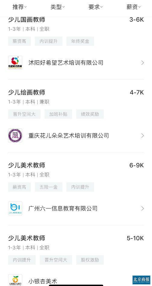 图片来源:艺直聘招聘平台截图