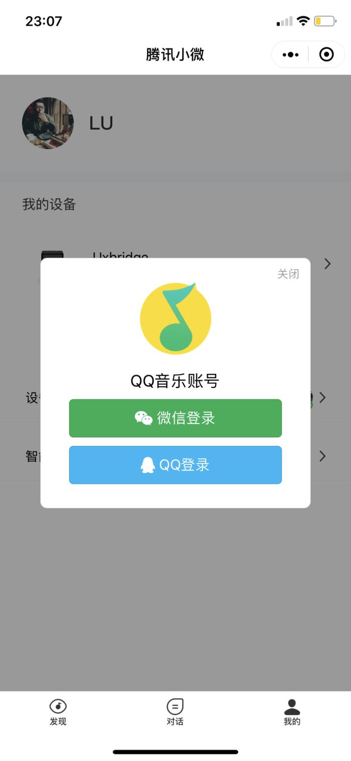 用户可以在小程序中绑定自己的QQ音乐会员
