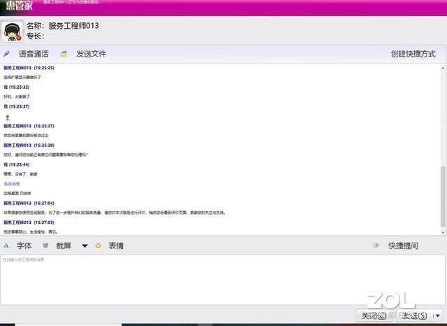 第一个问题部分聊天截图
