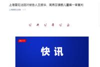 新城控股原董事长王振华一审被判5年