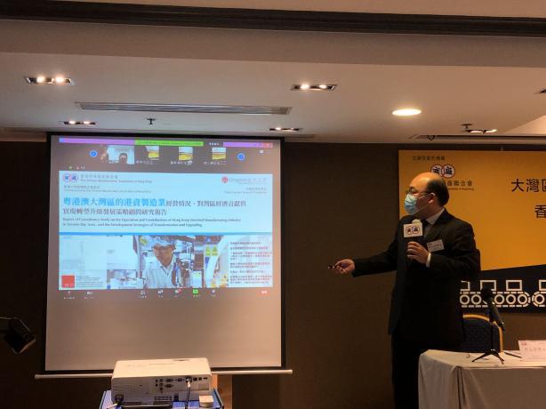 △全国港澳研究会理事、岭南大学中国经济研究部副总监周文港介绍《大湾区港资制造业研究报告》内容
