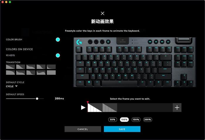 Logitech G Hub 软件-新建动画效果