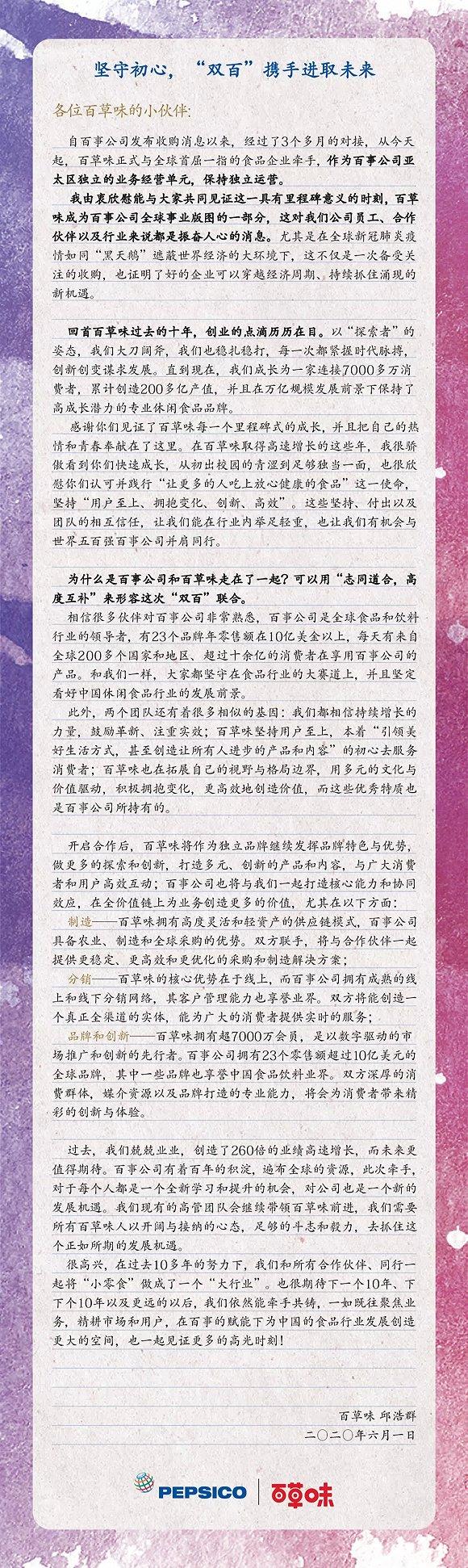 百草味发布内部信