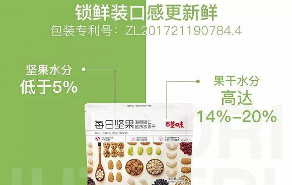 百草味每日坚果