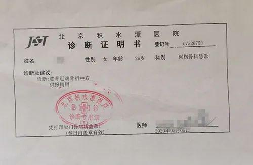 何欣的诊断证明书。受访者提供