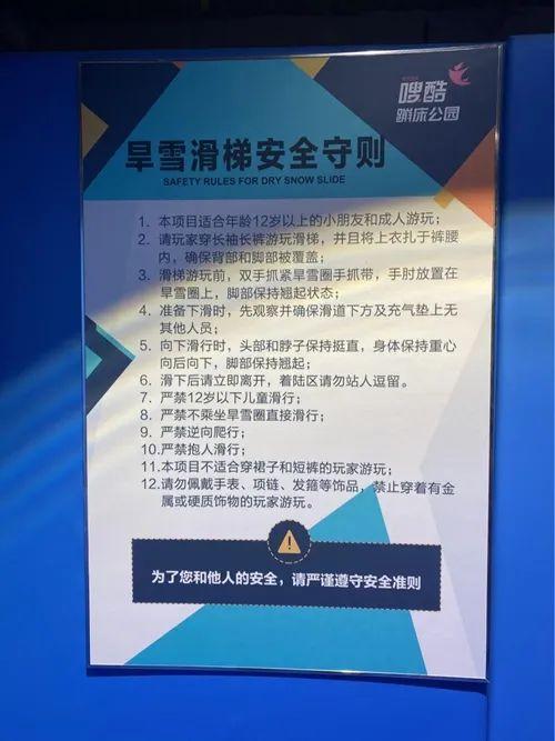 《旱雪滑梯安全守则》。记者现场拍摄