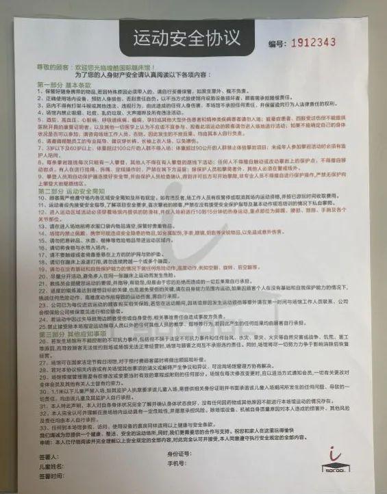 商家要求顾客签订的《运动安全协议》。记者现场拍摄