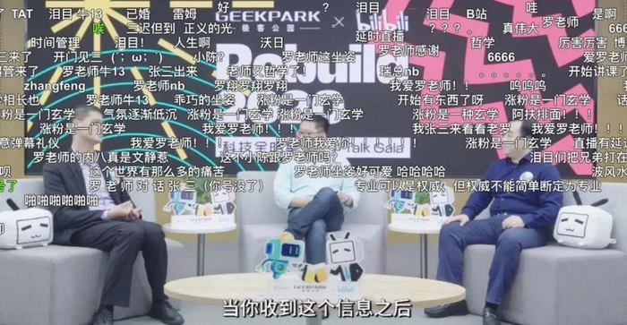 B站CEO陈睿对话罗翔教授丨科技峰会弹幕截图