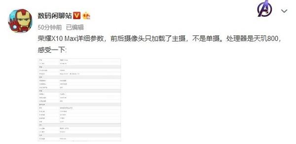 荣耀X10 Max详细参数曝光