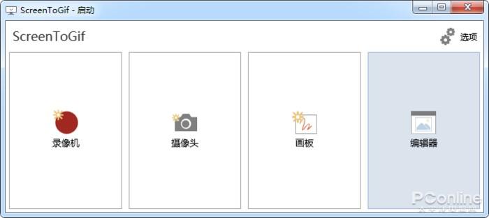 ScreenToGif开启后的界面,可以看到支持GIF的截图和编辑功能