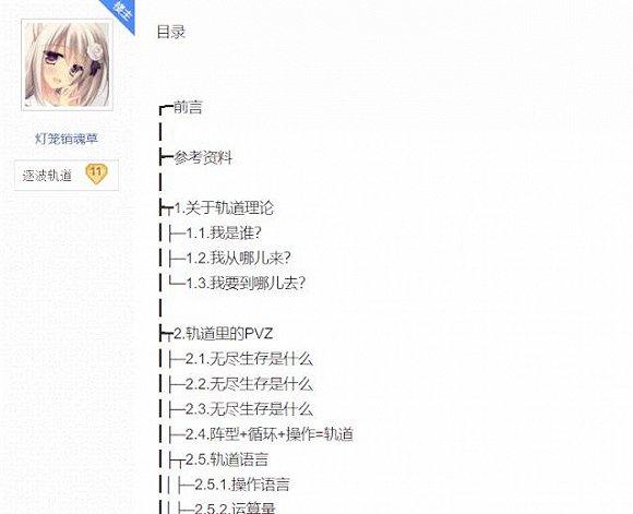 轨道理论读本提要3.0目录