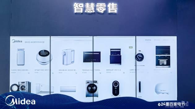 注:美的推动智慧零售服务升级